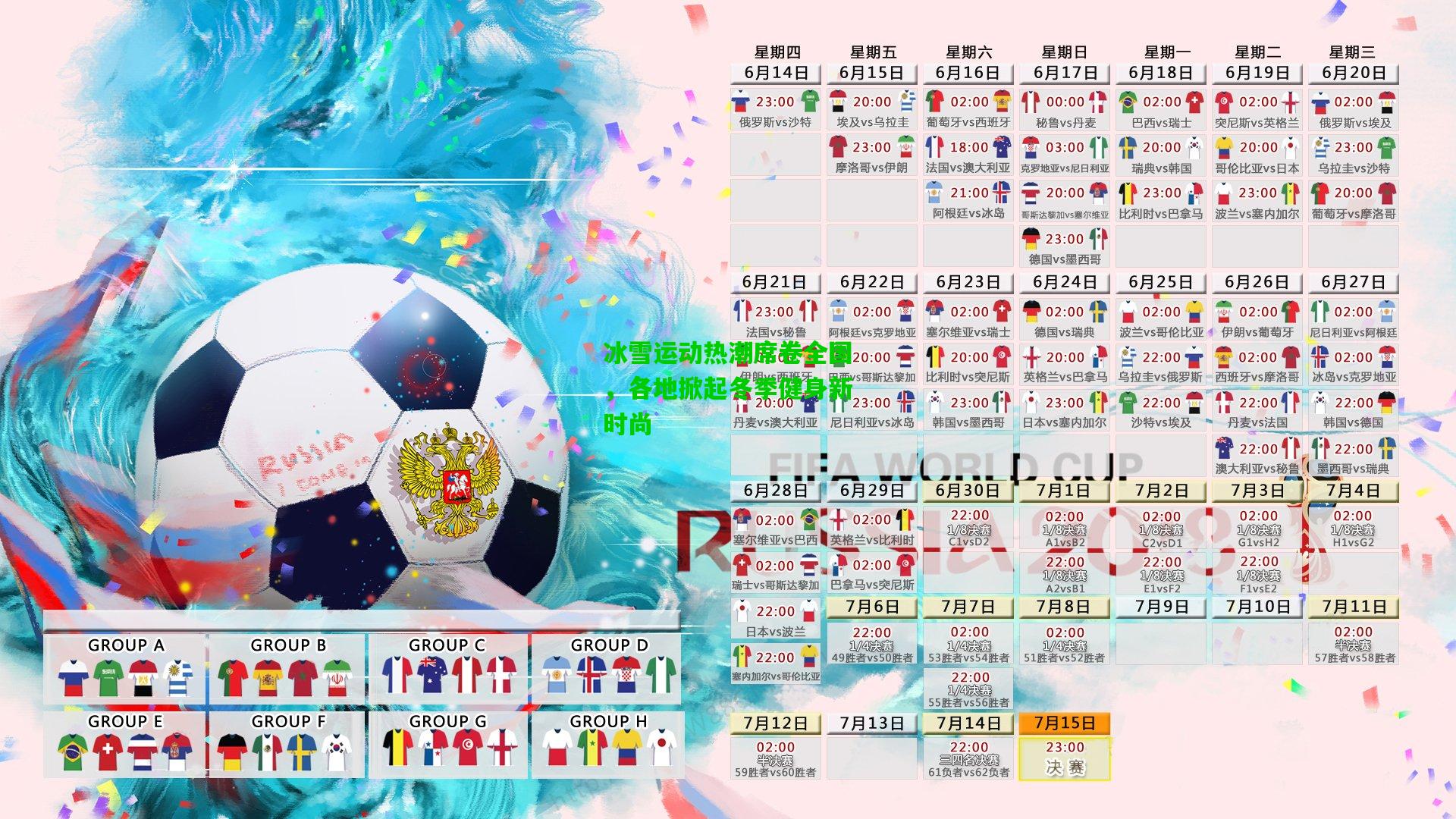 冰雪运动热潮席卷全国，各地掀起冬季健身新时尚