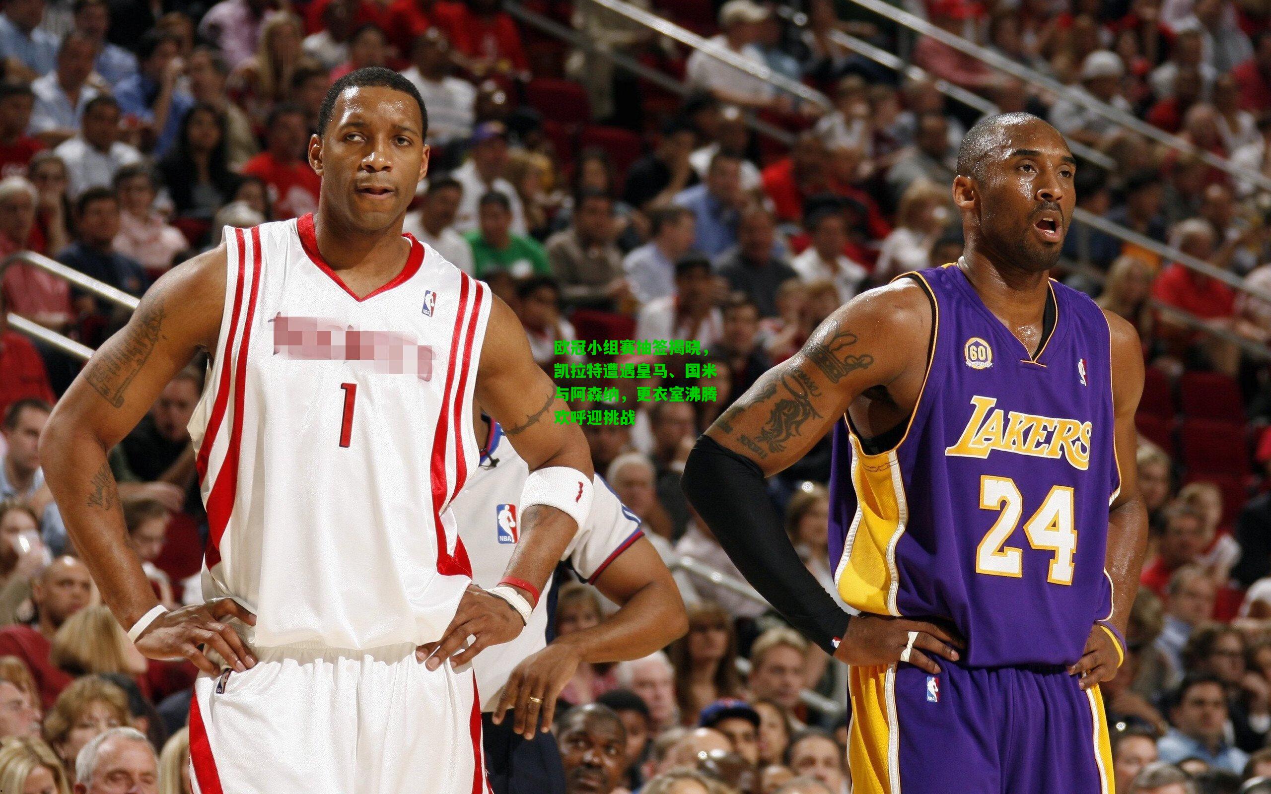 欧冠小组赛抽签揭晓，凯拉特遭遇皇马、国米与阿森纳，更衣室沸腾欢呼迎挑战