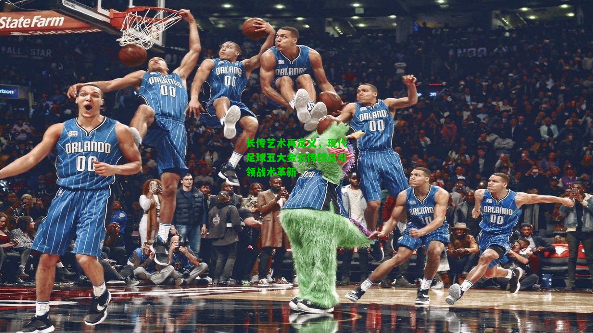 长传艺术再定义，现代足球五大金长传球员引领战术革新