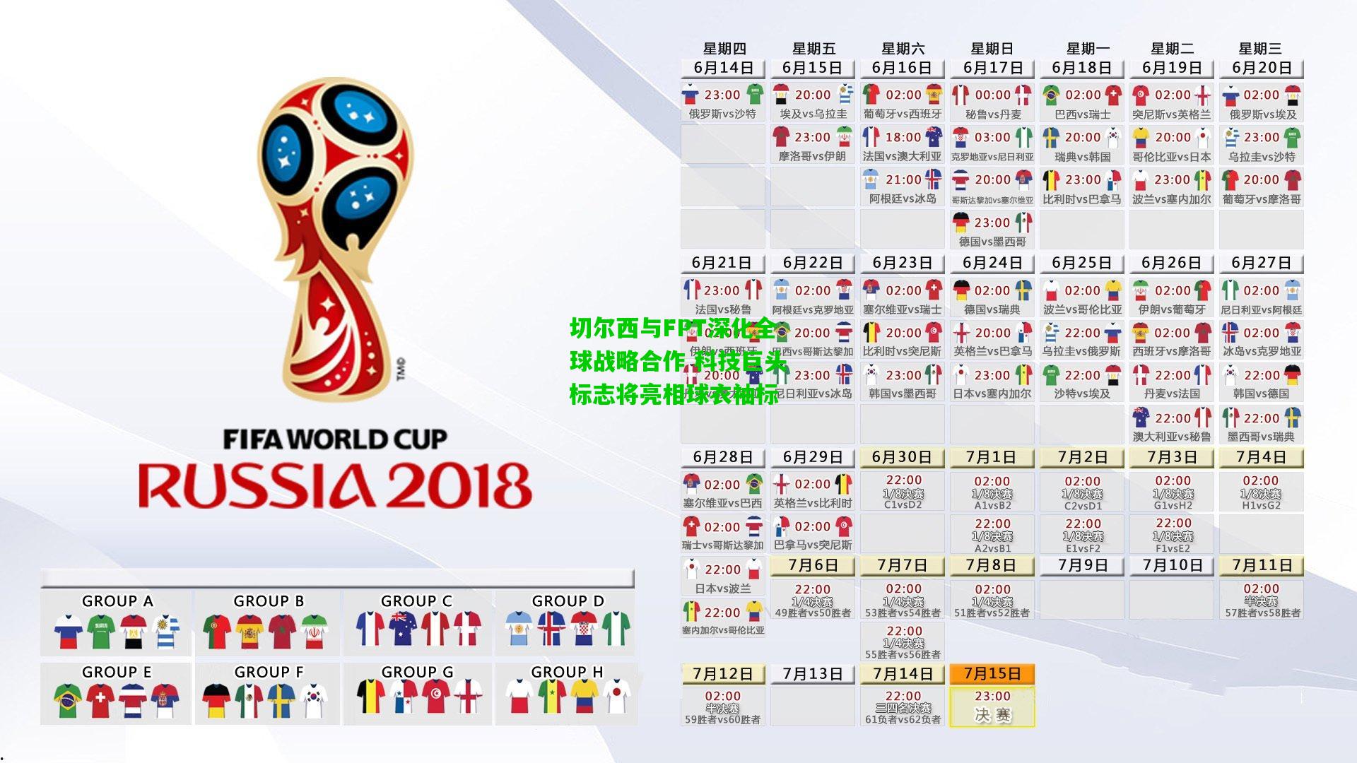 切尔西与FPT深化全球战略合作 科技巨头标志将亮相球衣袖标