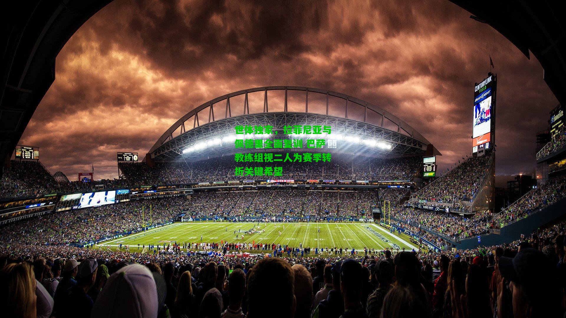 世体独家，拉菲尼亚与佩德里全面复训 巴萨教练组视二人为赛季转折关键希望