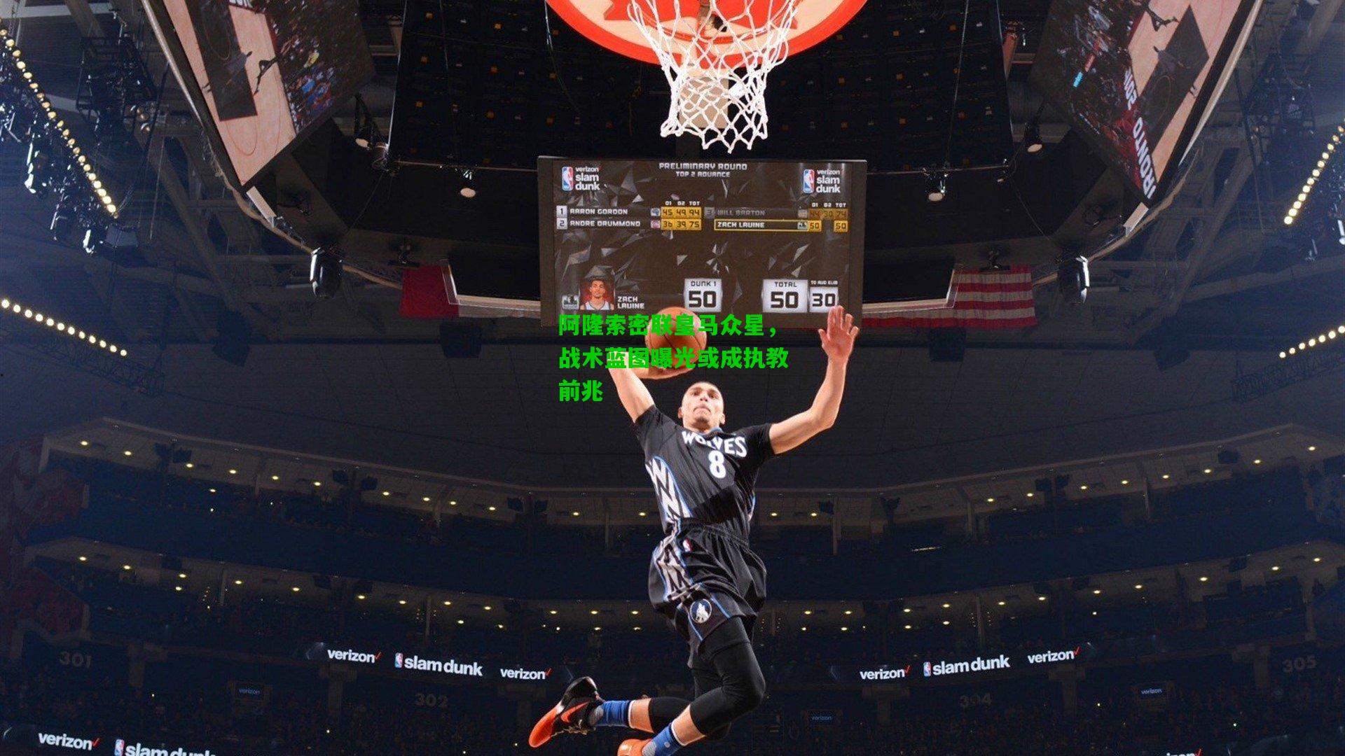 阿隆索密联皇马众星,战术蓝图曝光或成执教前兆